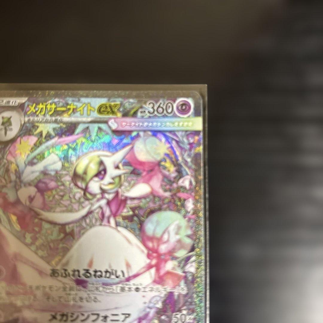 メガサーナイトEX SAR