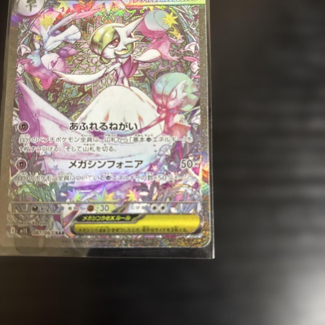 メガサーナイトEX SAR