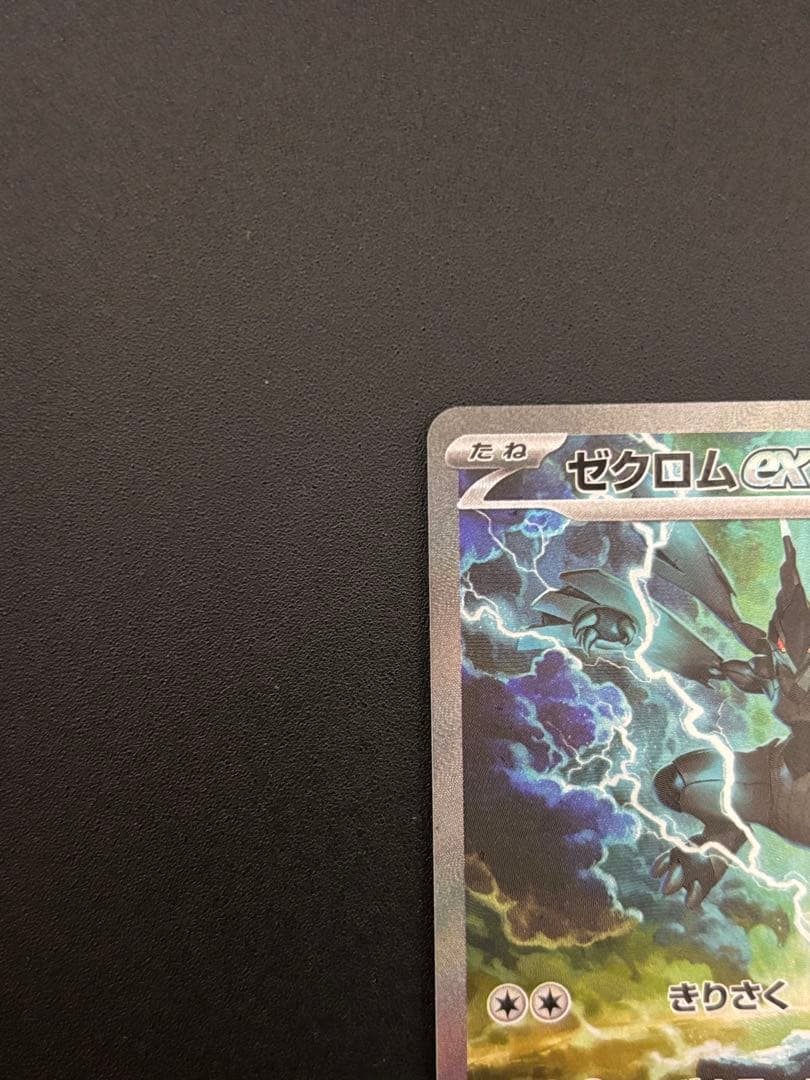 ミ*イ様 ゼクロム ex sar ポケモンカード　ブラックボルト