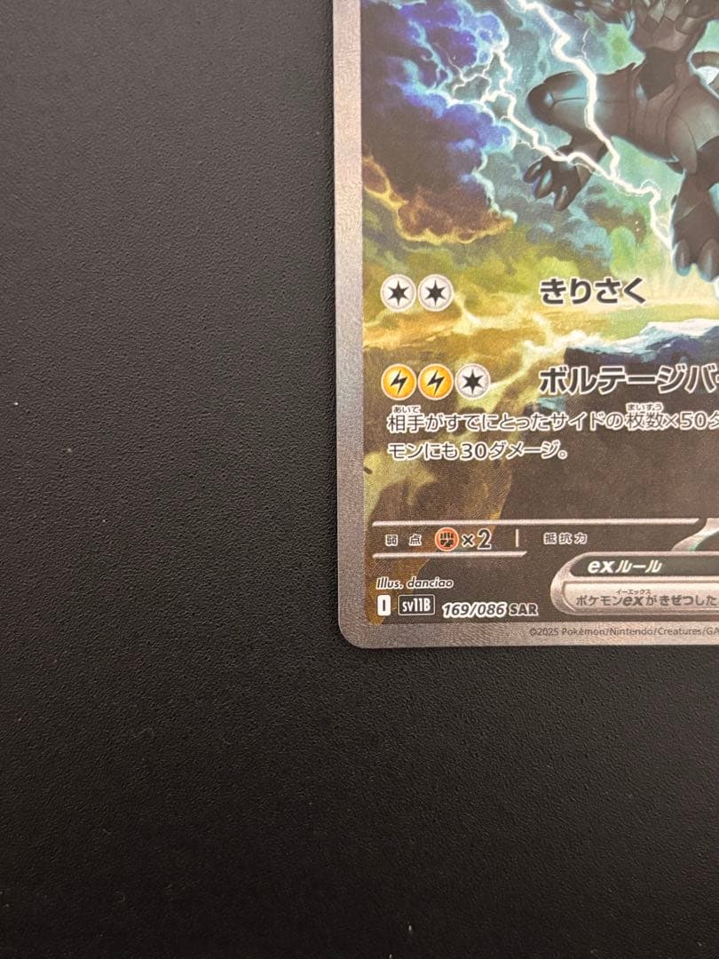 ミ*イ様 ゼクロム ex sar ポケモンカード　ブラックボルト