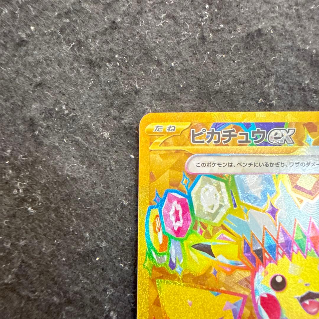 早い者勝ち！　ポケモンカード　ピカチュウex ur 超電ブレイカー