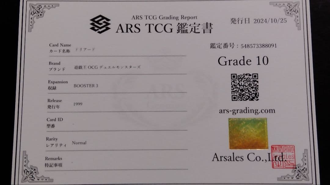 【ARS10】「ドリアード」初期 1999 BOOSTER3