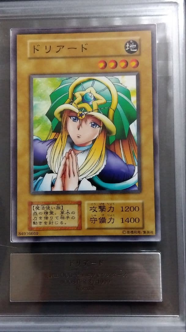 【ARS10】「ドリアード」初期 1999 BOOSTER3