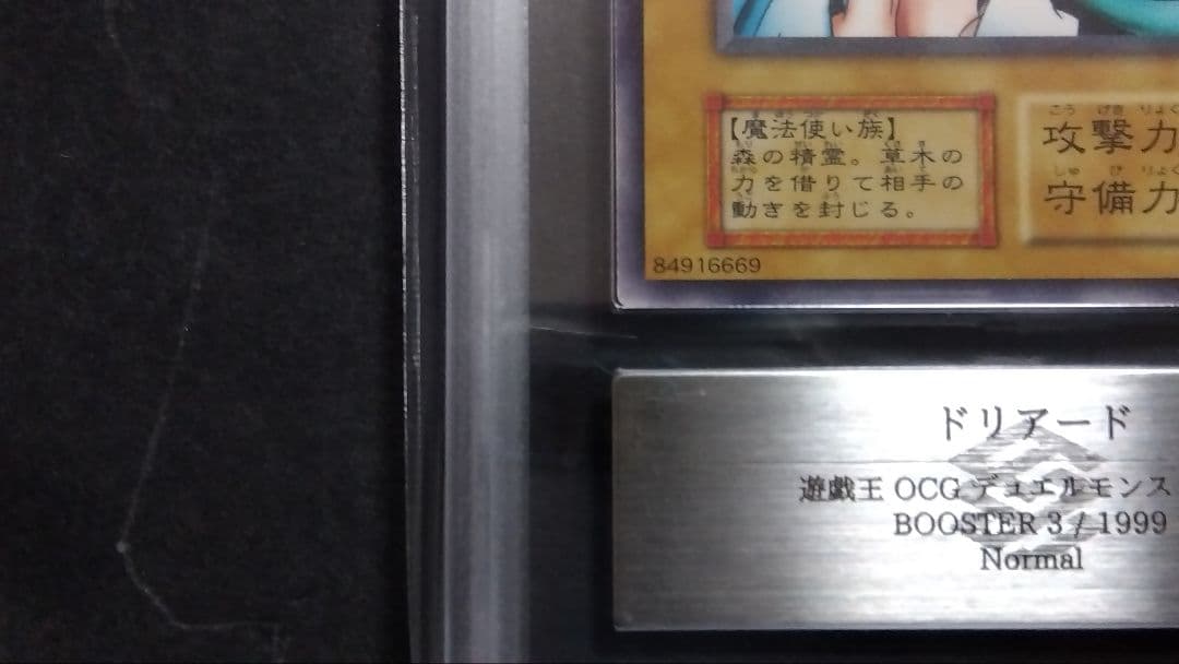 【ARS10】「ドリアード」初期 1999 BOOSTER3