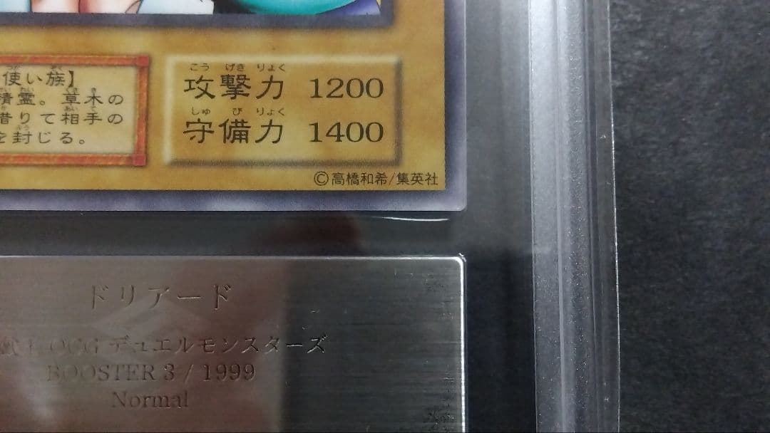 【ARS10】「ドリアード」初期 1999 BOOSTER3