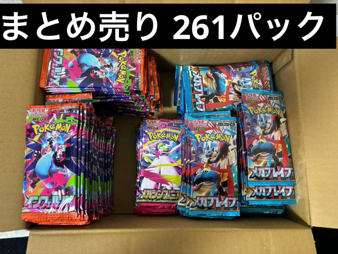 インフェルノX メガブレイブ メガシンフォニア まとめ売り 261パック