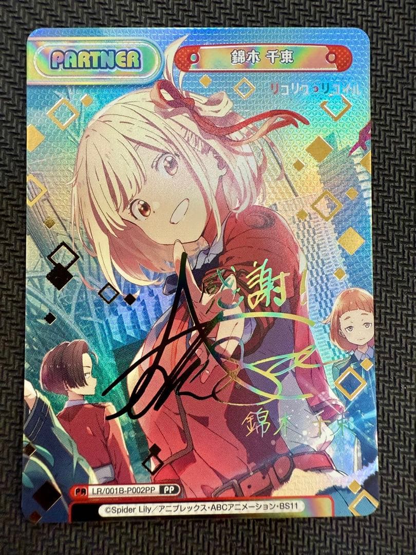 リコリス・リコイル　錦木千束　reバース pp サイン　美品　sp