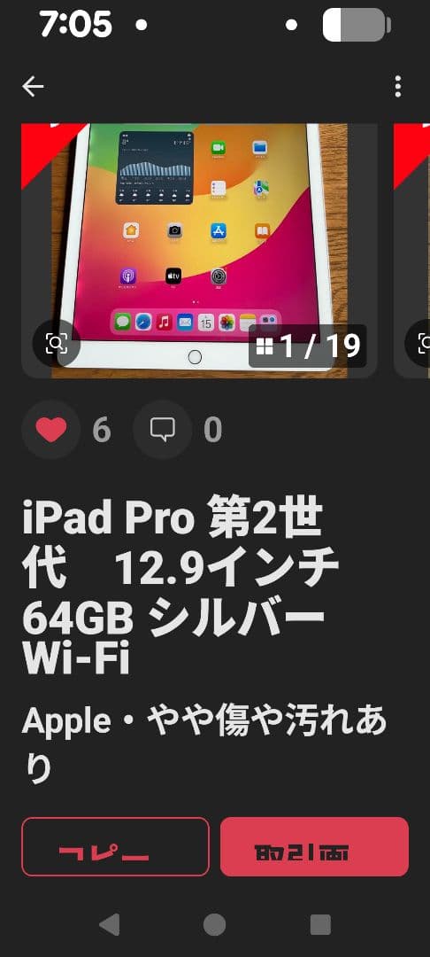 iPad Pro 第2世代 12.9インチ 64GB シルバー Wi-Fi