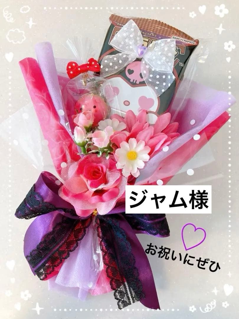 お菓子ブーケ　プチギフト　クロミちゃん　サンリオ　卒業式　卒園式　発表会