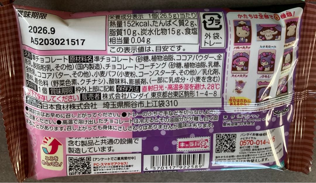 お菓子ブーケ　プチギフト　クロミちゃん　サンリオ　卒業式　卒園式　発表会