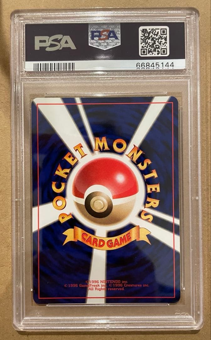 PSA7 旧裏 カードトレーナー認定証