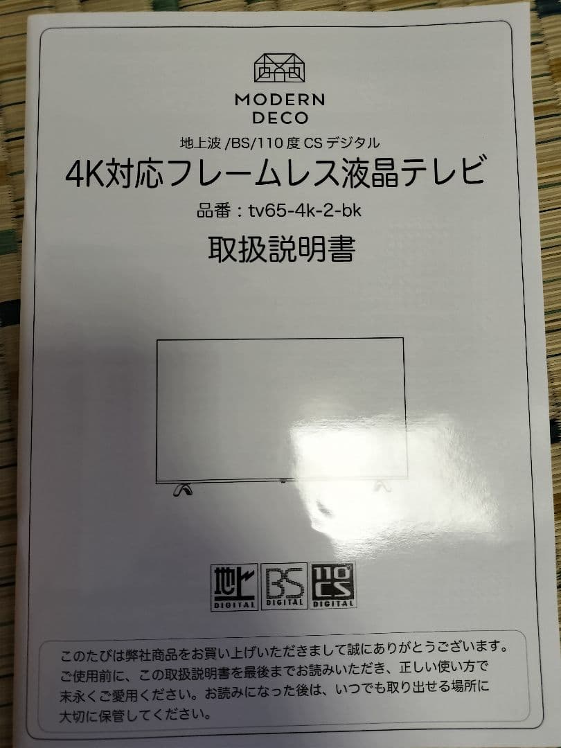 ◆美品◆65インチテレビ◆サンライズ