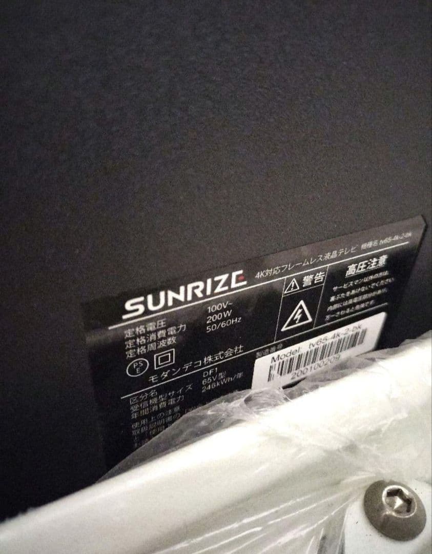 ◆美品◆65インチテレビ◆サンライズ