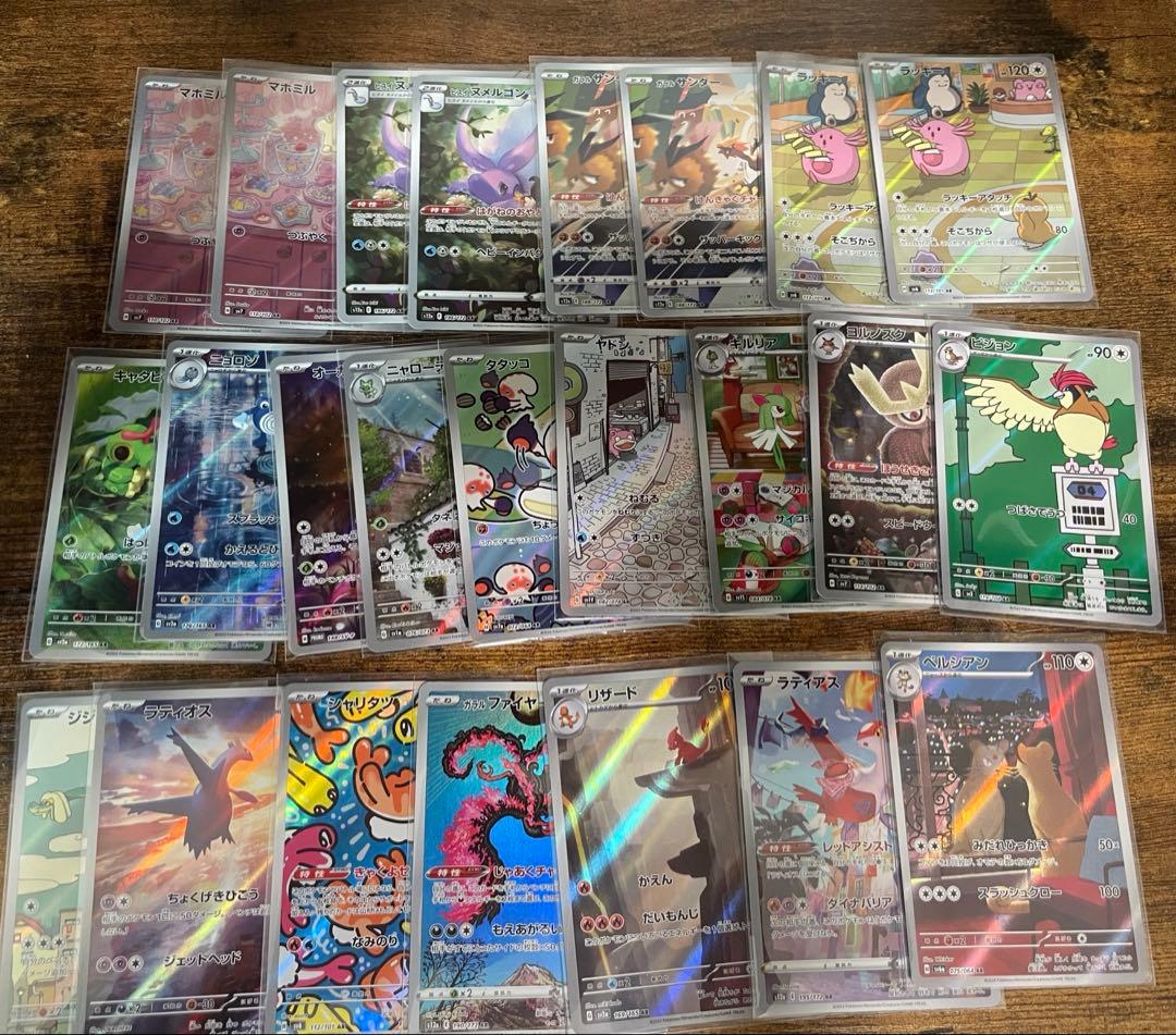 ポケカ　ar77枚まとめ売り