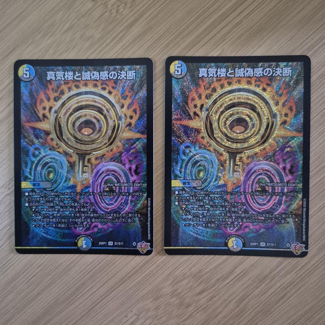 パーフェクトペテンシー　真気楼と誠偽感の決断　2枚