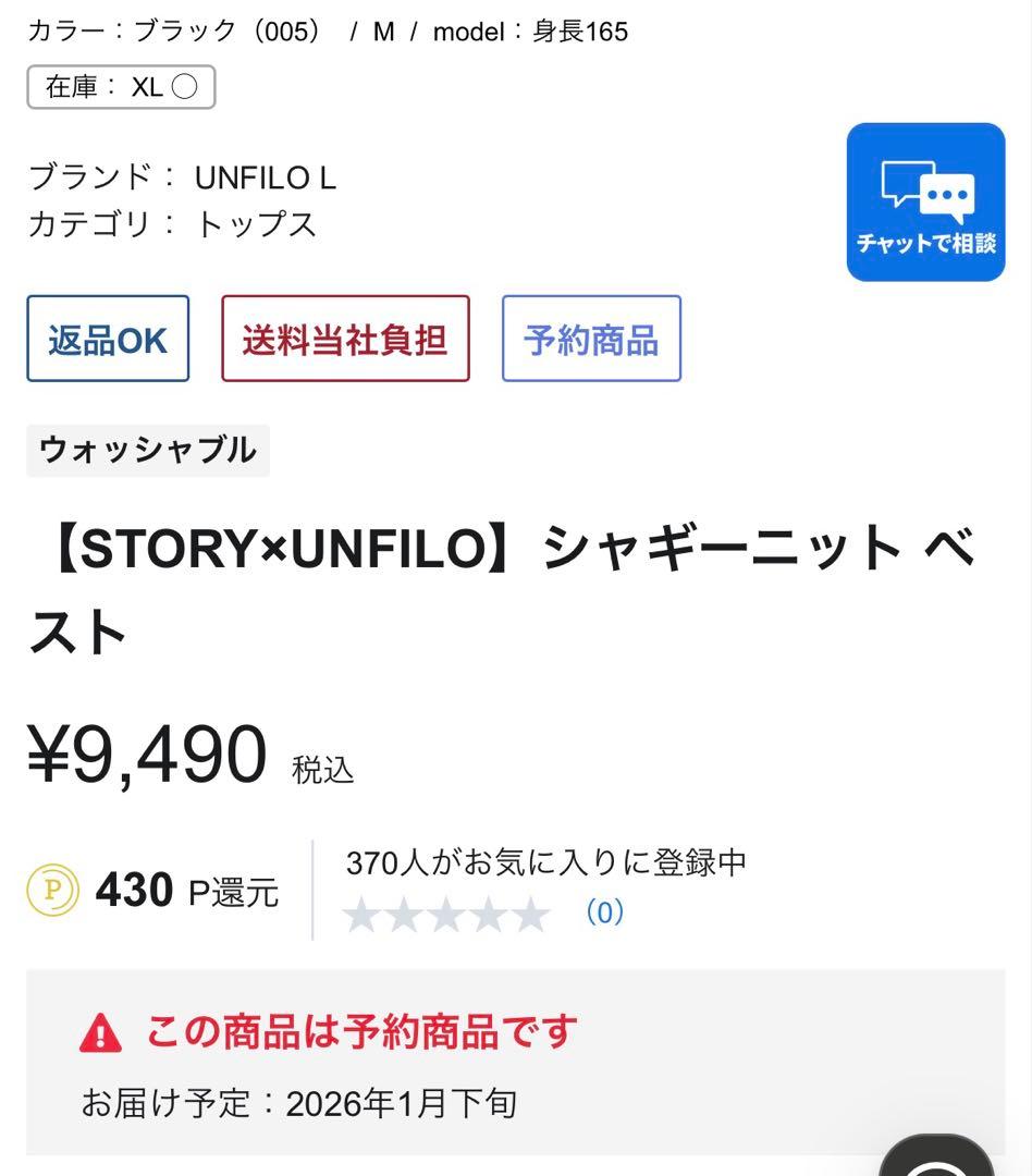 Rosy 様　UNFILO アンフィーロ　ブラック ベスト XL