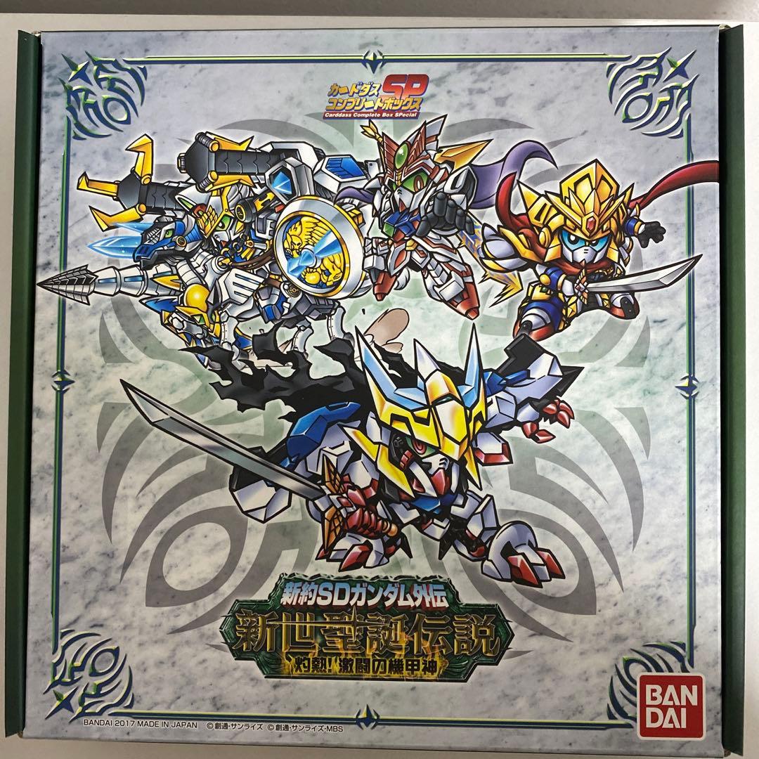 新約SDガンダム外伝 新世聖誕伝説 灼熱！激闘の機甲神