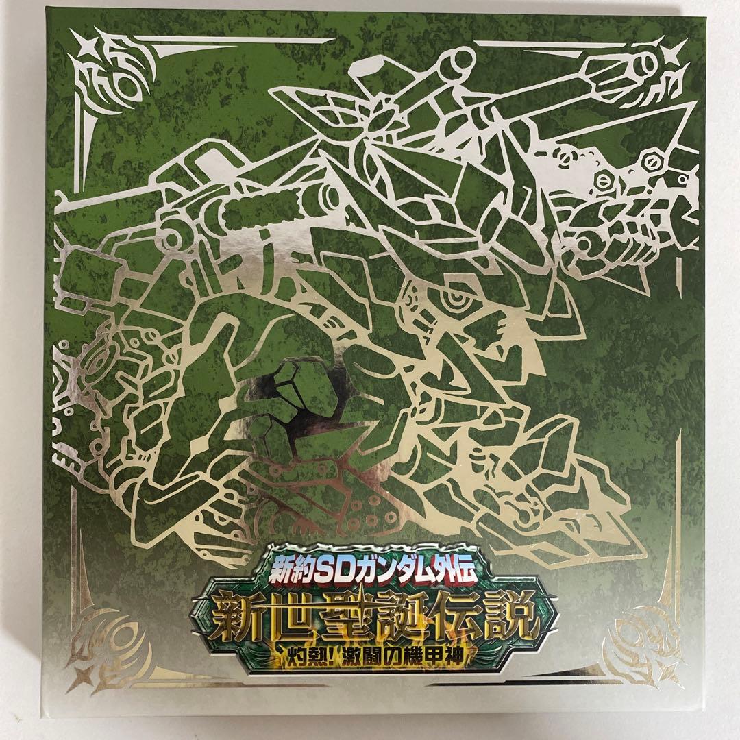 新約SDガンダム外伝 新世聖誕伝説 灼熱！激闘の機甲神