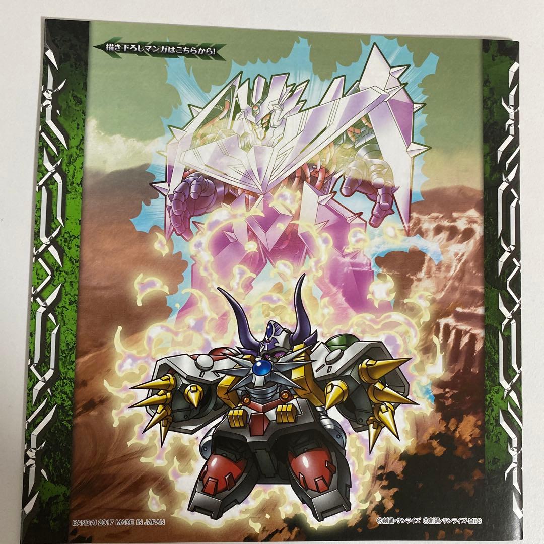 新約SDガンダム外伝 新世聖誕伝説 灼熱！激闘の機甲神