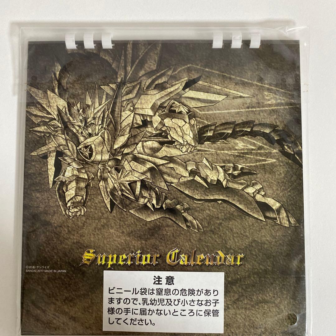 新約SDガンダム外伝 新世聖誕伝説 灼熱！激闘の機甲神