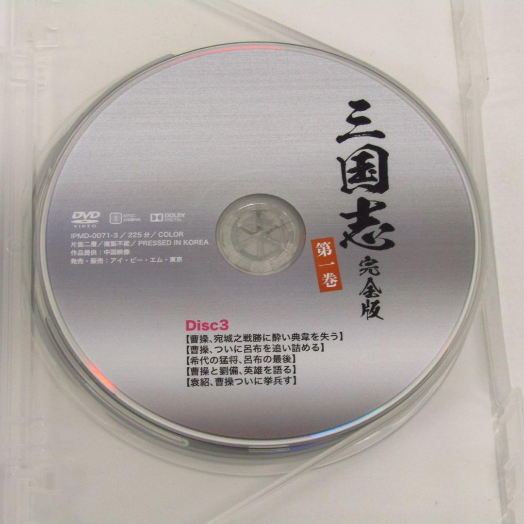 未開封品 ドラマ 三国志 完全版 全5巻 セット DVD (N8433)