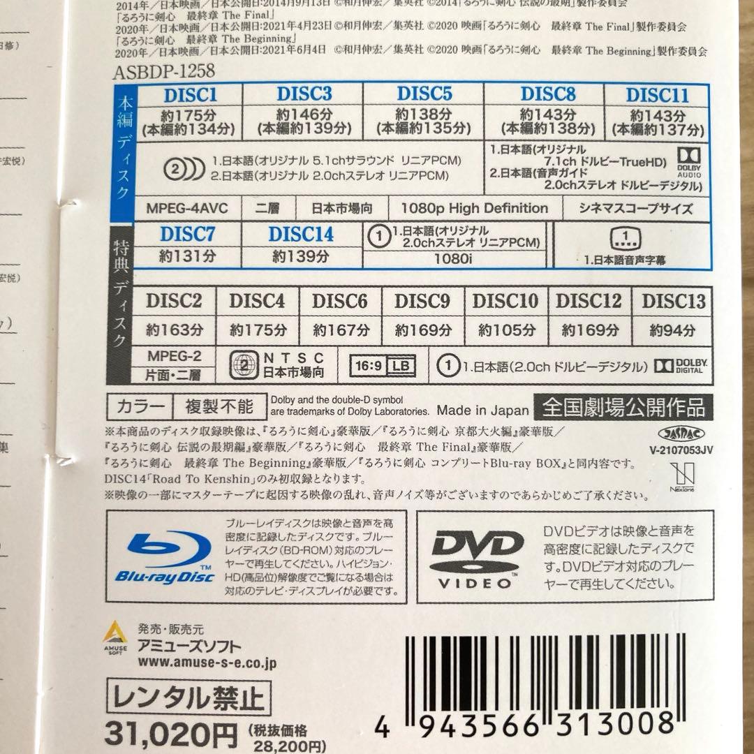 るろうに剣心 パーフェクト Blu-ray BOX〈数量限定生産・14枚組〉