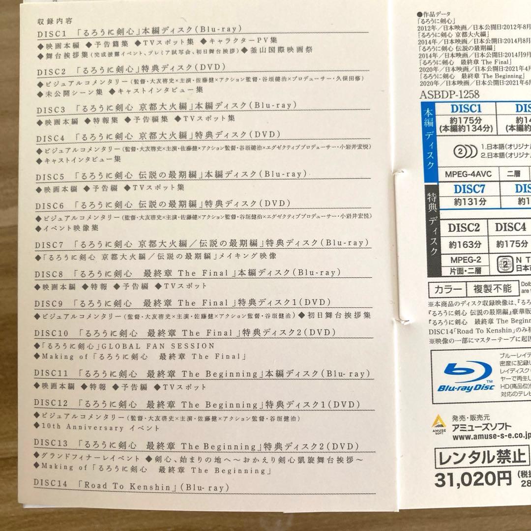 るろうに剣心 パーフェクト Blu-ray BOX〈数量限定生産・14枚組〉