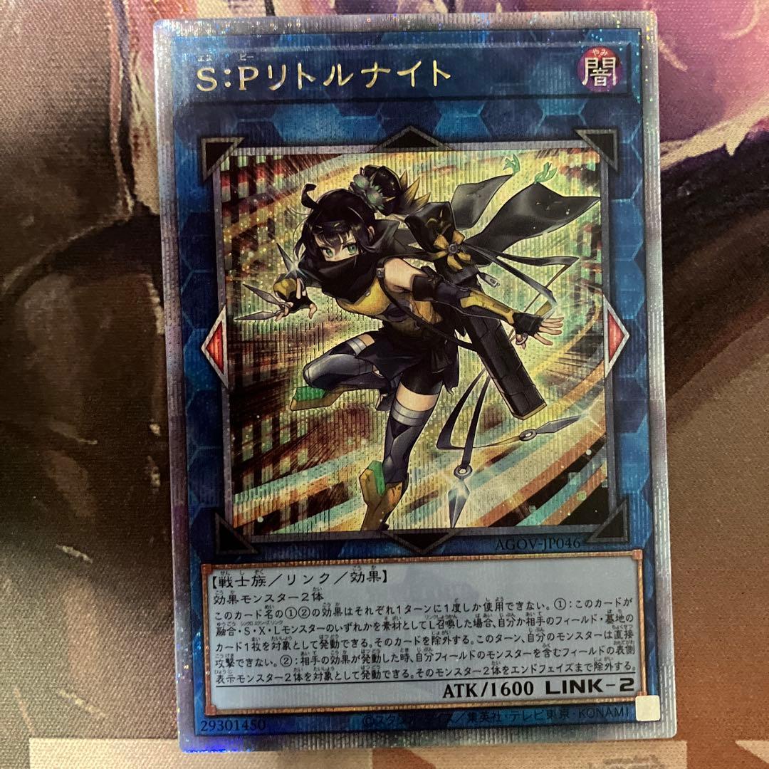 S: Pリトルナイト 遊戯王OCG