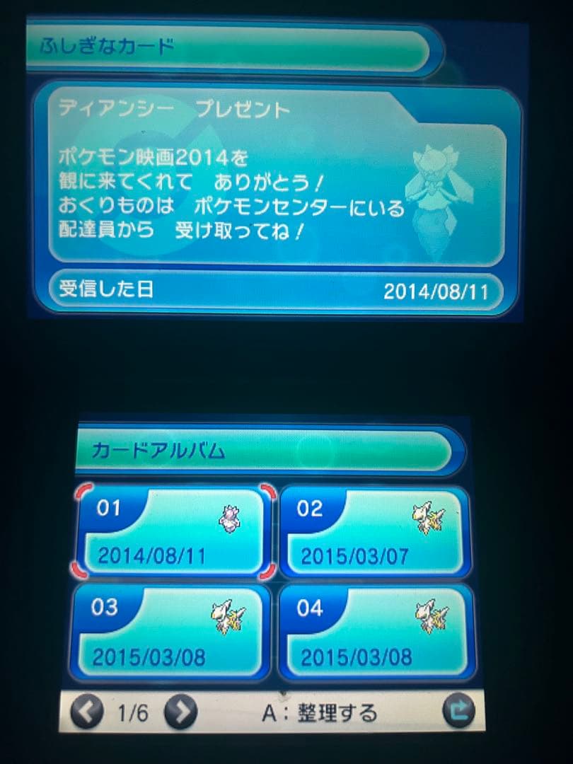 ポケモン X 配布　未受け取り　映画　色違い