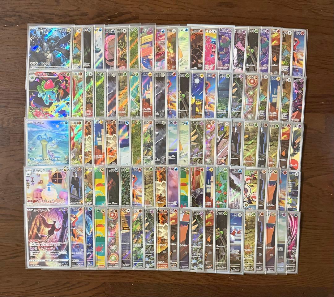 AR100枚まとめ売り 【ポケモンカード】