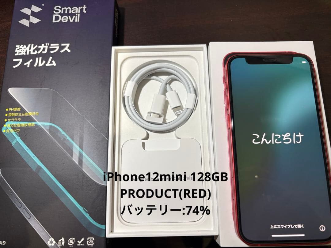 【美品】iPhone12mini 128GB PRODUCT(RED)