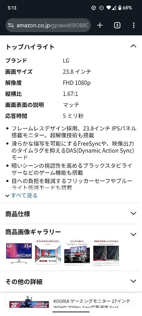 LG モニター 本体 23.8型