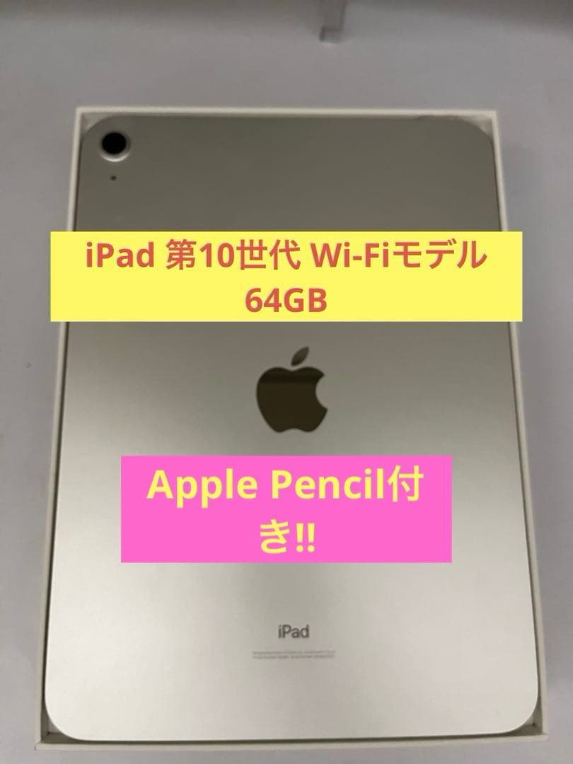 Apple iPad 第10世代シルバー 64GB Apple Pencil付属