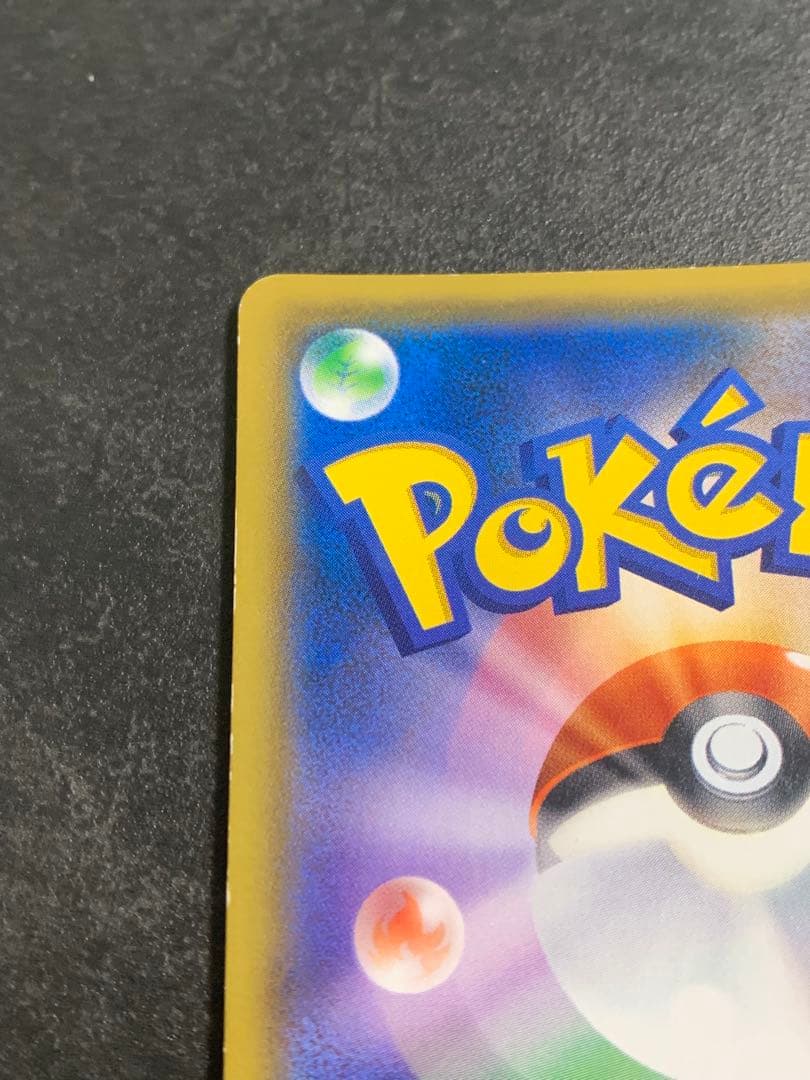 レッドのピカチュウ：ポケモンセンター オープン20周年記念 PROMO SM-…