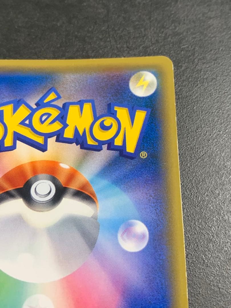 レッドのピカチュウ：ポケモンセンター オープン20周年記念 PROMO SM-…