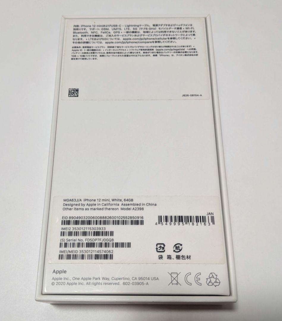 【中古】iPhone12mini ホワイト 64GB SIMフリー★おまけ多数