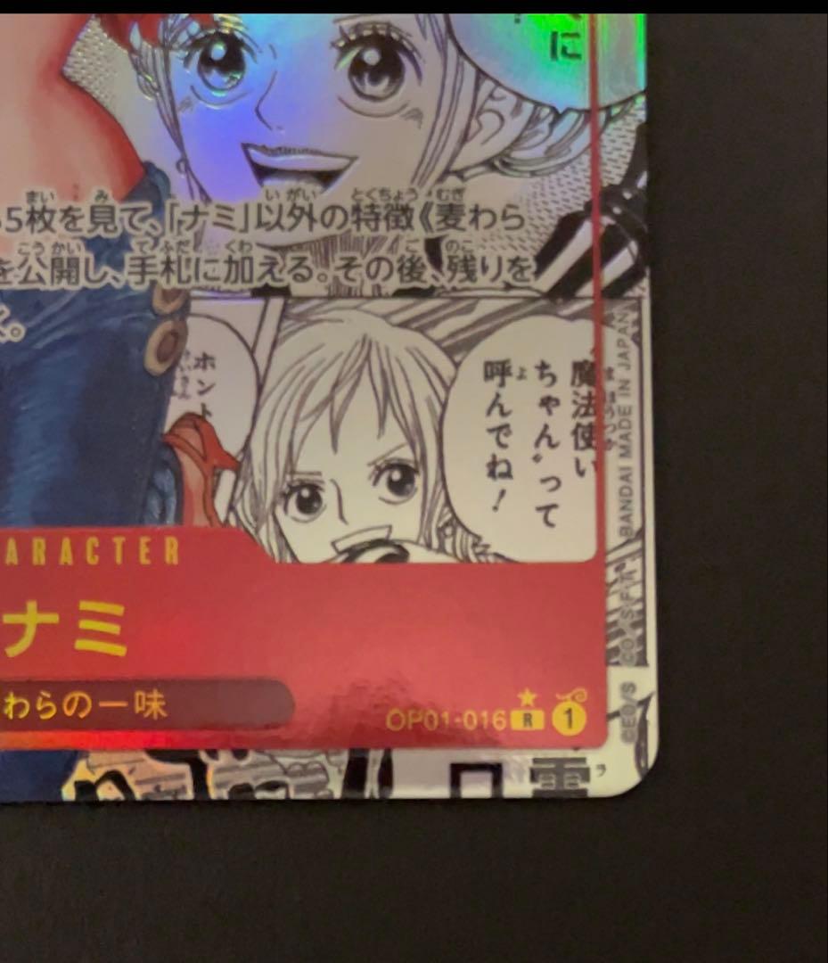 ナミ コミックパラレル OP01-016 THE BEST