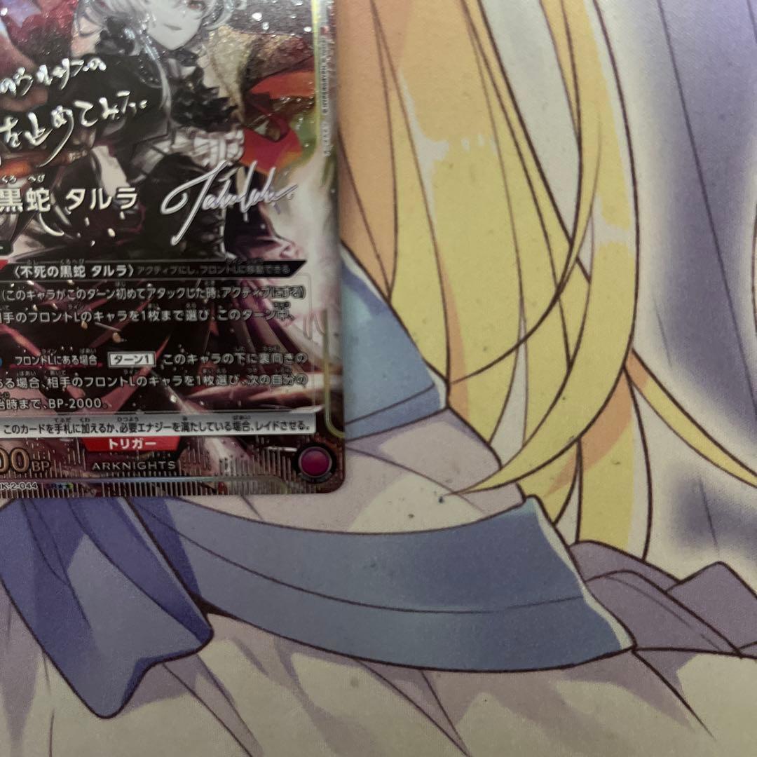 不死の黒蛇　タルラ　パラレル　SR★★