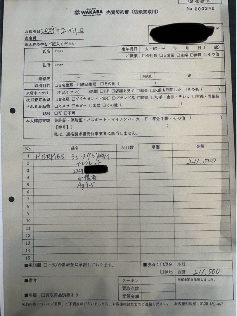 【本物保証・鑑定書付】HERMÈSシェーヌダンクル ＧＭ13コマ エルメス