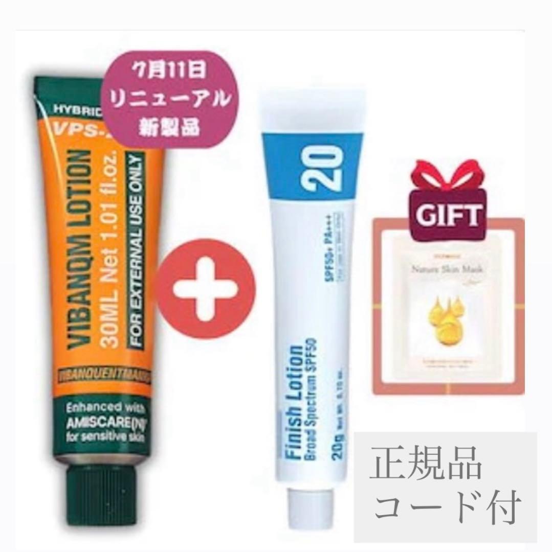 新品VIBANQMLOTION30ml＋Finish Lotion 20g