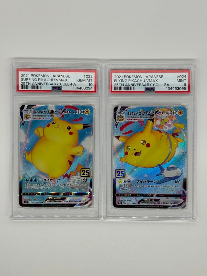 【PSA9•10】なみのりピカチュウVMAX　そらとぶピカチュウVMAX 連番