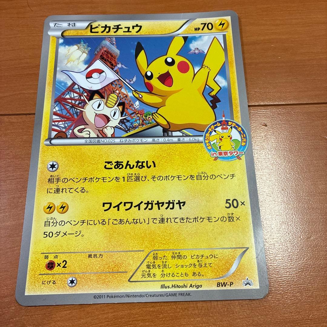 ポケモンカード ピカチュウ　ジャンボカード サマーカーニバル in 東京プロモ