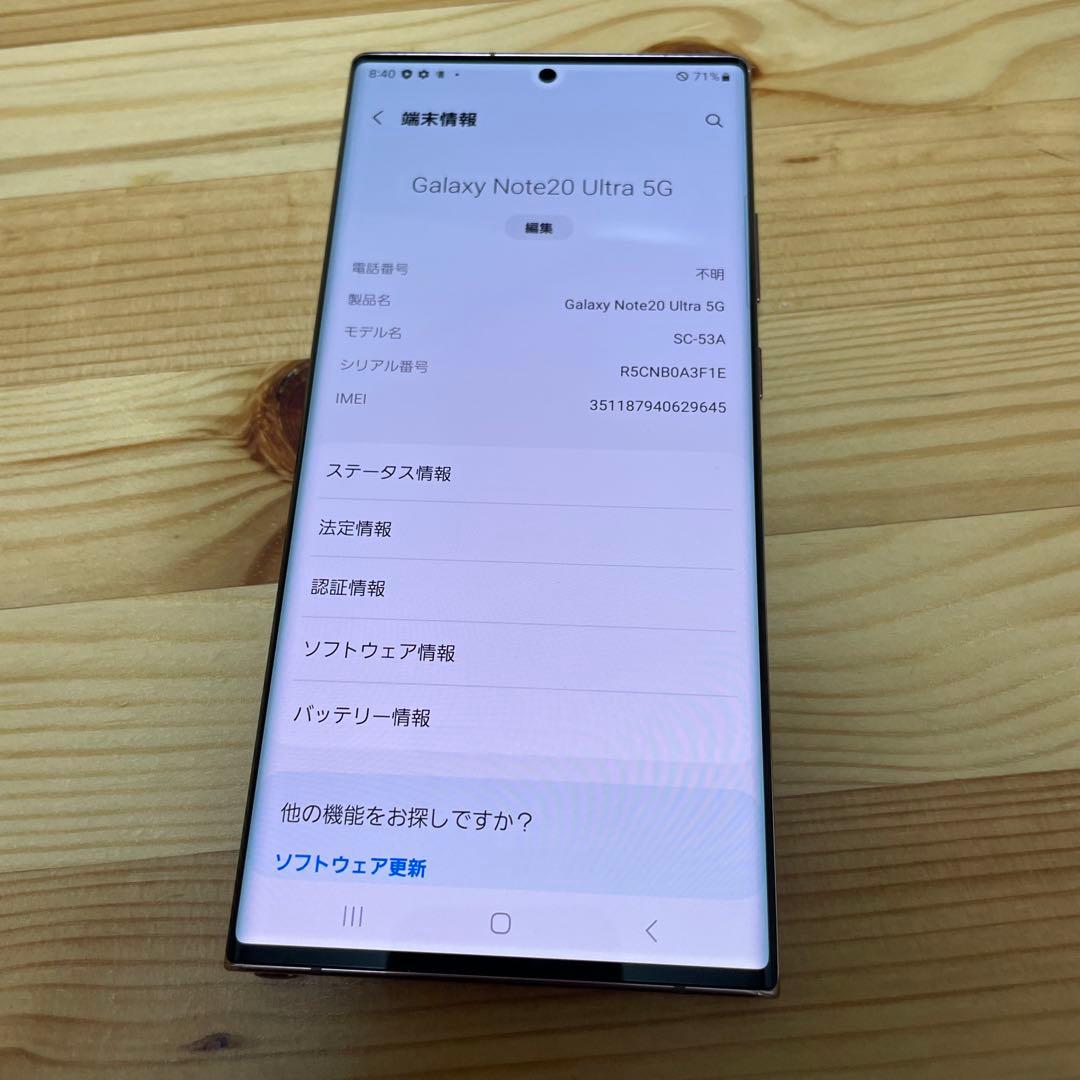 Galaxy Note 20 Ultra 美品　SIMフリー　35585