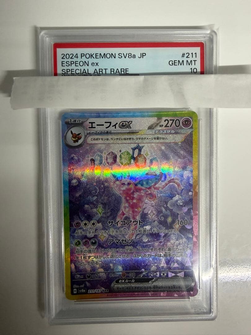 エーフィex SAR PSA10 テラスタルフェスex