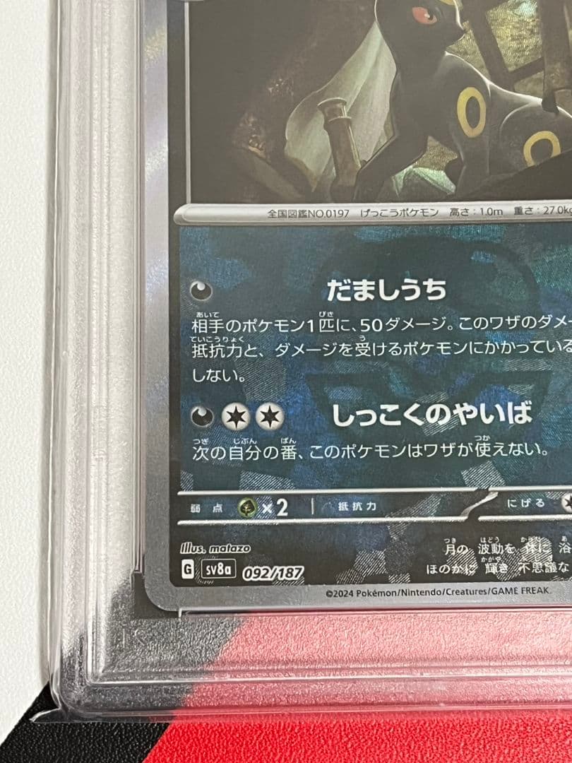 ブラッキー　マスターボールミラー　PSA10　マスボミラー