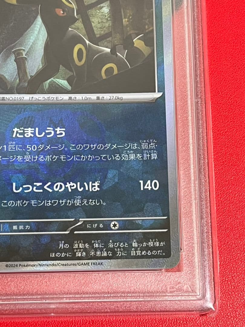 ブラッキー　マスターボールミラー　PSA10　マスボミラー