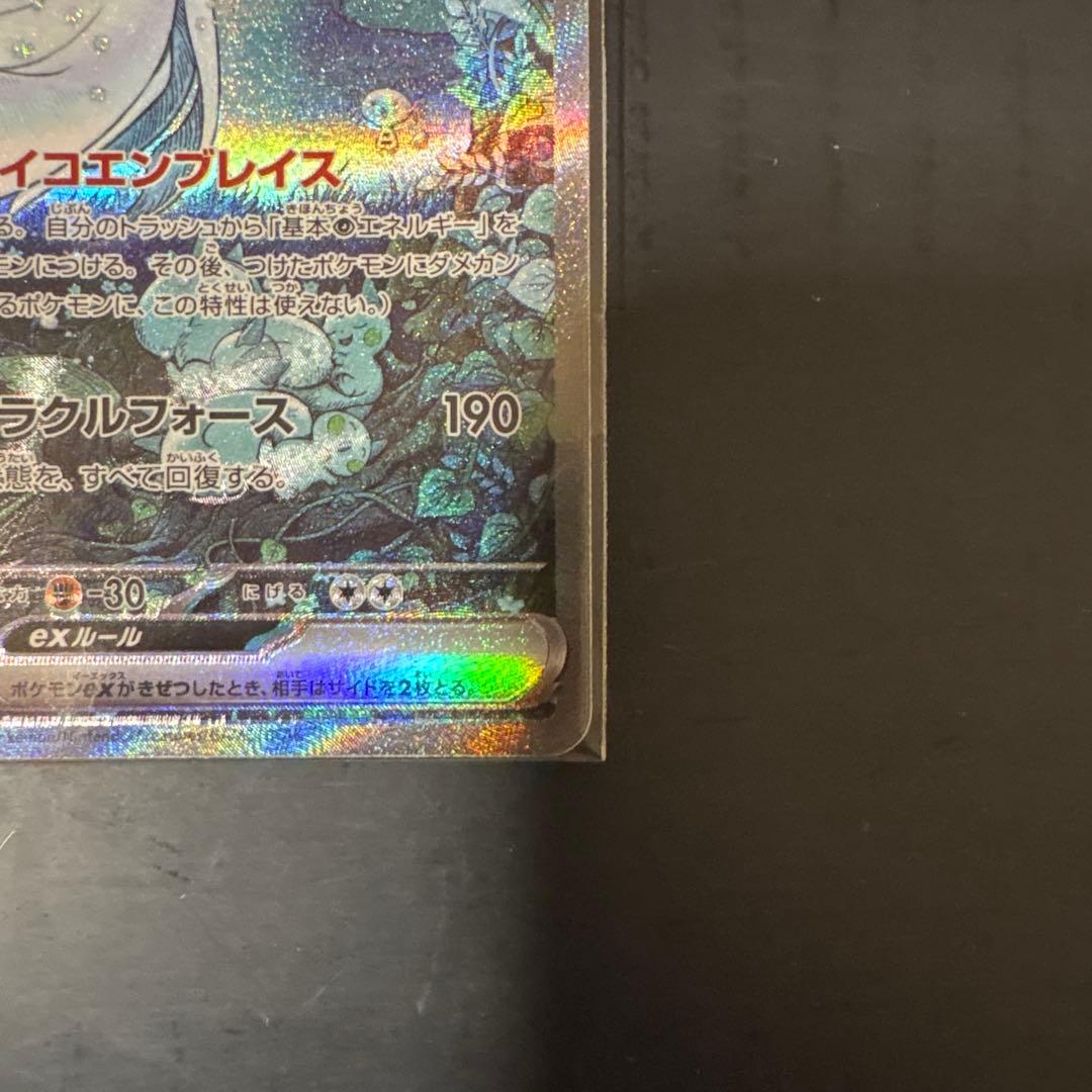 ポケモンカード　サーナイトex SAR HP310 348/190