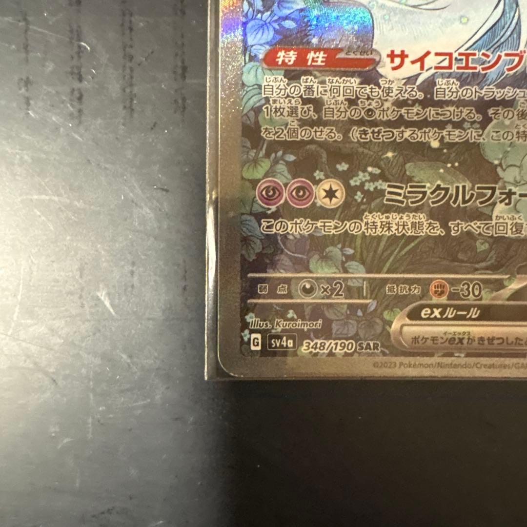 ポケモンカード　サーナイトex SAR HP310 348/190