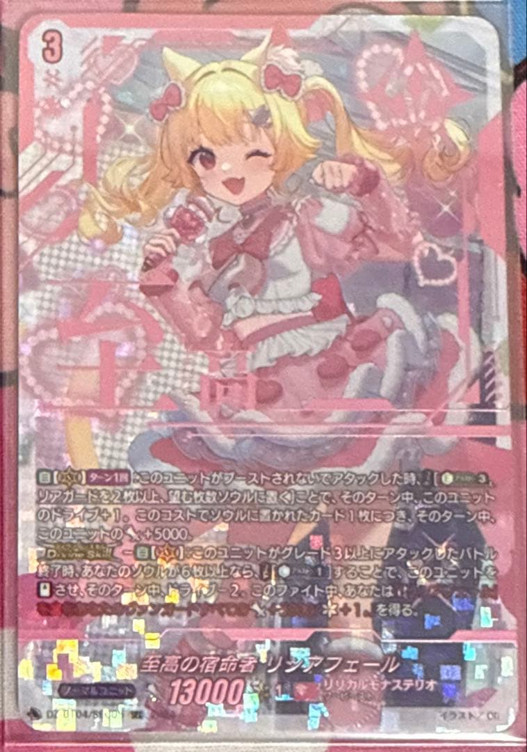 至高の宿命者 リシアフェール SEC