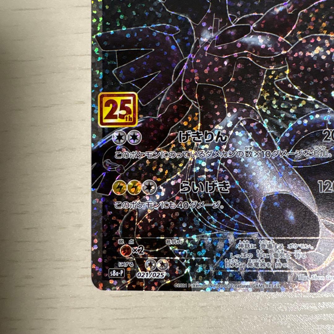 ゼクロム レシラム 25周年記念カードセット